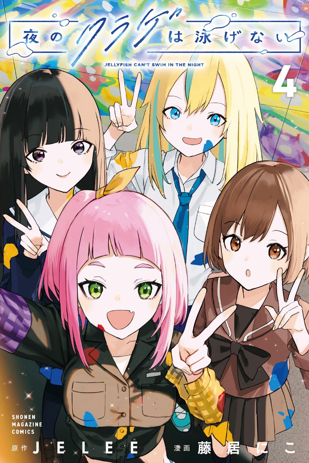 Yoru no Kurage wa Oyogenai — Suki